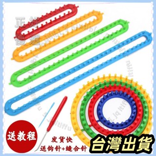 🌟臺灣發貨+統編🌟毛線軸 毛線編織器 織毛線機器 毛線架 圍巾帽子編織神器 毛線手工diy編織器 毛衣懶人工具零
