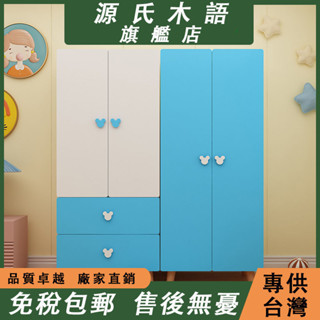 【源氏木語 免稅包郵】卡通實木兒童衣櫃 落地家用衣櫃 小戶型臥室收納櫃 寶寶收納衣櫃 小孩卡通衣櫥 儲物衣櫃 櫃子