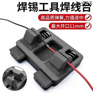 焊接電線夾具錫焊線臺固定接線輔助固定器DIY工具線路維修電路板