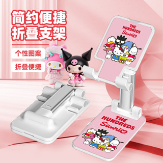 三麗鷗新款手機支架可愛多功能可摺疊升降支架ipad平板網課桌面