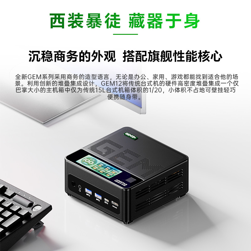 【現貨 品質保障】天鋇GEM12+ Pro 企業級銳龍7pro 8845HS pc臺式電腦 雙USB4