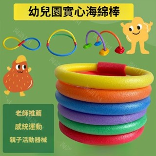 臺灣出貨 熱賣兒童感統訓練器材 體操海綿棒 幼兒園泡沫棒 酒吧氣氛遊戲彩色軟棒棍