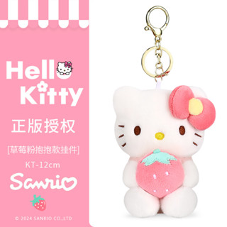 正版三麗鷗hellokitty凱蒂貓草莓毛絨公仔書包掛件女生生日禮物