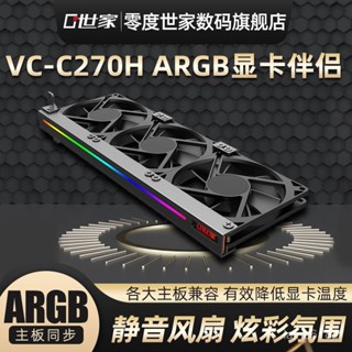 好評現貨零度世家ARGB顯示卡伴侶 三風扇顯卡散熱器主闆神光衕步PCI顯卡風扇