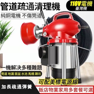 🔥最低價 🔥免運 110V臺灣專用 疏通器 清理下水道 疏通馬桶 地漏 堵塞神器 大功率 電動管道疏通機