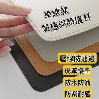 隔日到貨 車線款皮革桌墊 桌墊 書桌墊子 學生桌墊 兒童學習書桌墊 寫字臺墊 案頭墊 電腦辦公室桌布