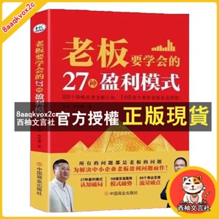 臺灣出貨 王衝新書老闆學會36種變現模式+27商業模式