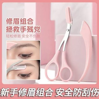 安全修眉修眉刀套裝新手刮眉刀專用刮傷眉毛初學者神器工具Safe Eyebrow Trimming Knife Set f