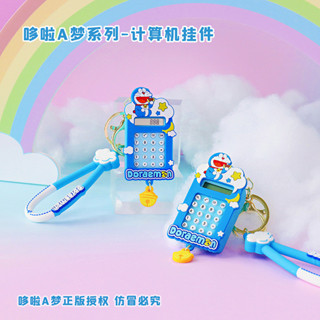 正版卡通哆啦a夢計算機鑰匙扣可愛掛飾創意卡通生日禮物送人