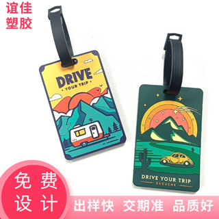 行李箱貼圖 行李吊牌 行李箱吊牌 創意PVC軟膠行李牌登機牌卡通圖案logo印製標籤行李箱吊牌