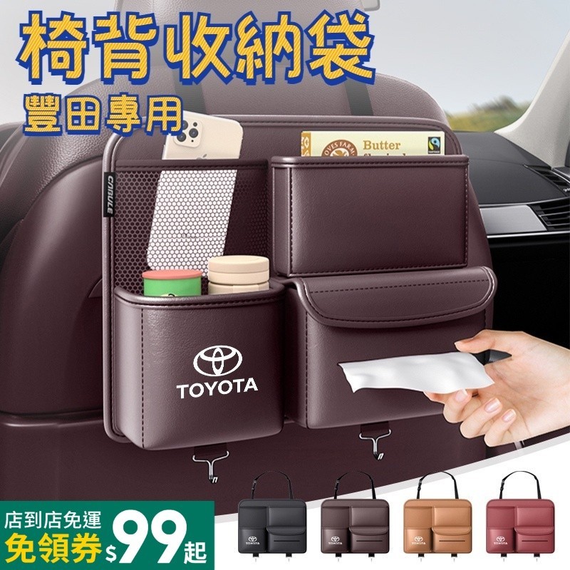 Toyota豐田 車用收納袋 汽車椅背收納袋 多功能置物袋 水杯飲料架 Corolla Cross Rav4 汽車收納