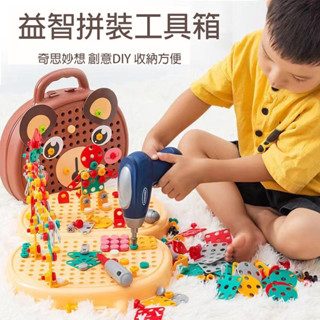 台灣出貨🐾兒童修理工具箱 創意工具箱 電鑽玩具 維修拆卸玩具 電鑽積木拼圖玩具 擰螺絲玩具 螺絲拼圖 益智修理工具箱