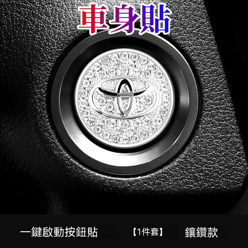 toyota豐田rav4車標altis貼紙車貼車身貼wish小鴨yaris標誌camry改裝chr按鍵貼prius 推薦