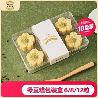 5入 綠豆糕包裝盒 6/8/12粒月餅包裝盒 糕點曲奇盒子 點心打包盒 餅乾禮盒 好柿花生/暴富貼紙 烘焙包裝盒