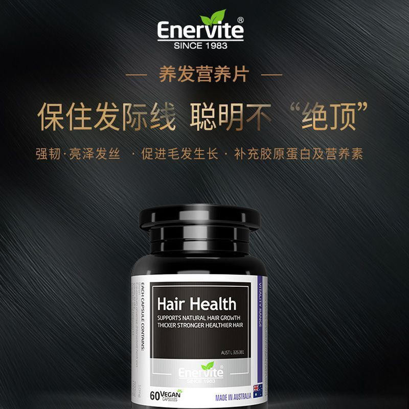 EnerVite澳樂維他養髪精華膠囊60粒裝