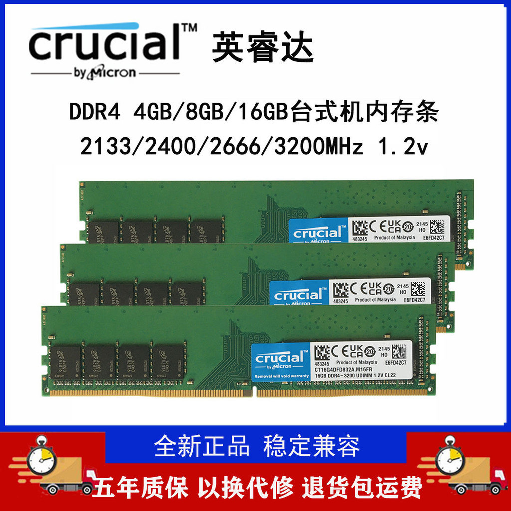 【超值 速發】Crucial英睿達8G 4G 16G DDR4 2400 2666 3200臺式機電腦內存單條