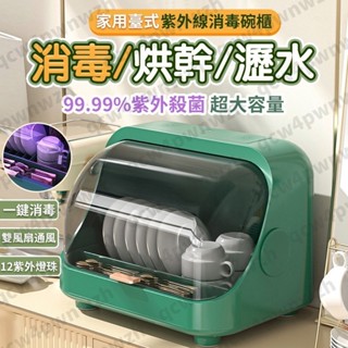 現貨 紫外線烘碗機 廚房收納小型烘碗機 UV紫外線消毒碗筷收納架碗筷收納架 瀝水架 碗筷收納架 消毒碗櫃 消毒架 碗筷架