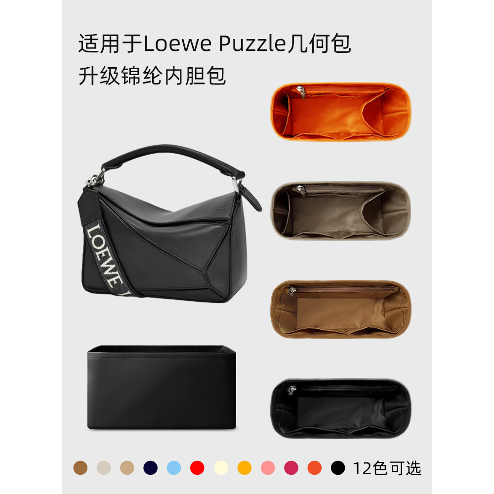 【關注立減】收納包 包包內膽 適用羅意威puzzle內袋Loewe幾何包內袋mini小中大號內襯包撐輕