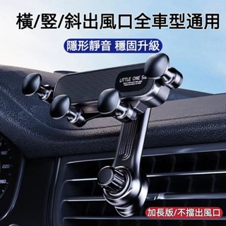 現貨】手機支架汽車手機支架 車用手機架 汽車手機架 導航支架 不擋出風口手機架 導航手機架 出風口手機架 加長手機架