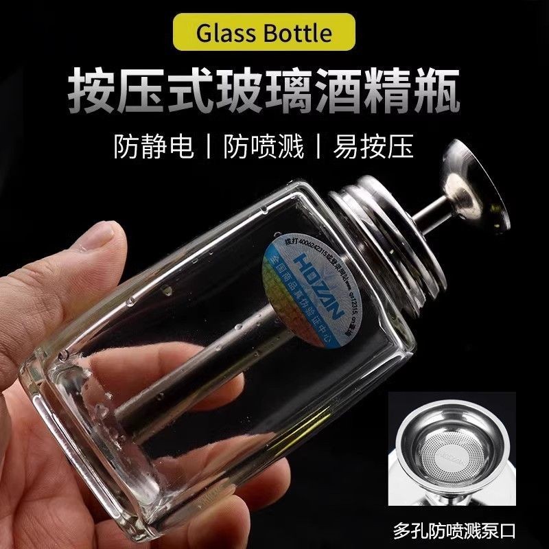 ‹酒精按壓瓶›現貨 HOZAN玻璃酒精瓶 按壓式洗板水瓶液體瓶不鏽鋼頭天那水瓶酒精壺