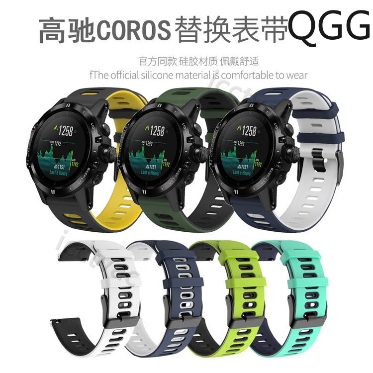 適用COROS 高馳APEX2代2pro運動手錶錶帶Pace/2洞洞硅膠替換腕帶透氣舒適雙色防水防汗尼龍錶鏈佳明