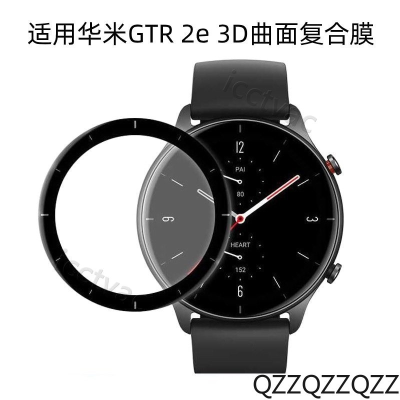 適用於華米Amazfit GTR 2e手錶保護膜GTS 2e 3D曲面複合膜 全屏熒幕保護貼GTS mini軟膜屏幕保護