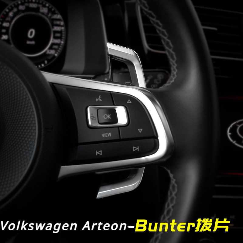 Volkswagen 19-21款 福斯 Arteon 專用 Arteon 內飾改裝配件 方向盤換擋撥片 裝飾品套件