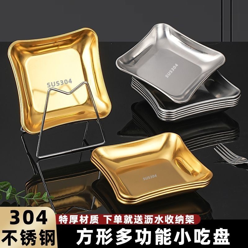 304韓系不鏽鋼方盤特厚金色骨碟烤盤家用商用套裝收納架小吃盤碟