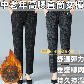 【好物推薦💖+免運】中老年衣服 媽媽女裝 長褲 中老年女褲加絨加厚花色褲子韓版媽媽裝洋氣冬季長褲老太太休閒褲奶奶褲子