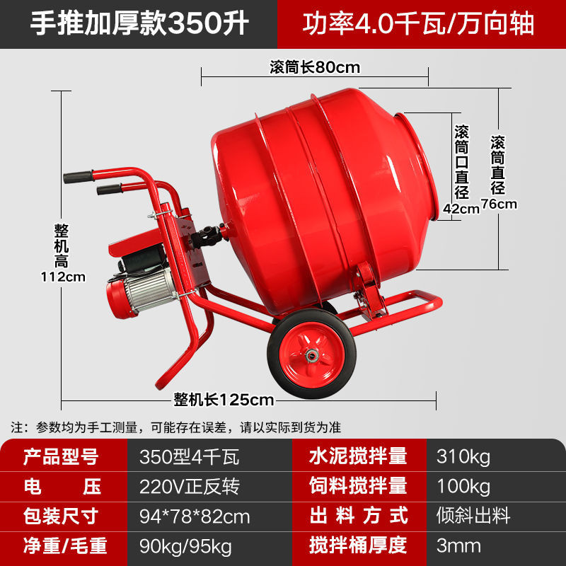 【臺灣專供】混凝土攪拌機家用顆粒飼料拌料機工地混泥土小型水泥砂漿攪拌機