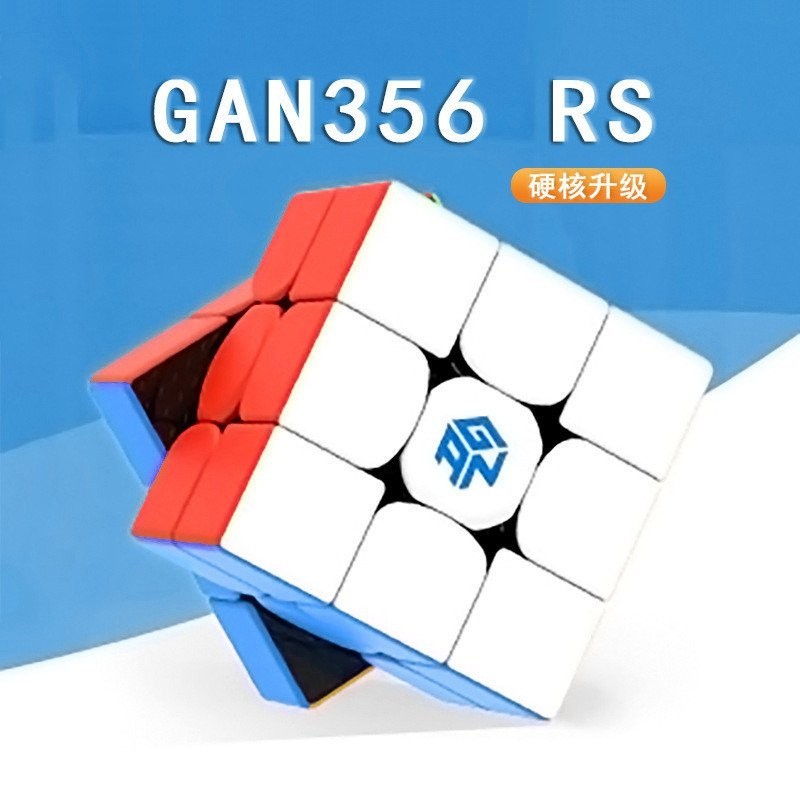 【現貨】Gan356RS新品彩色三階魔方Gan356r升級版競速比魔方比賽專用速擰