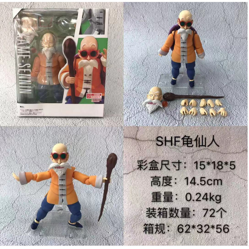 七龍珠 SHF 魂限 龜仙人 武天老師 龜仙流 可動手辦 公仔擺件模型 YB8B