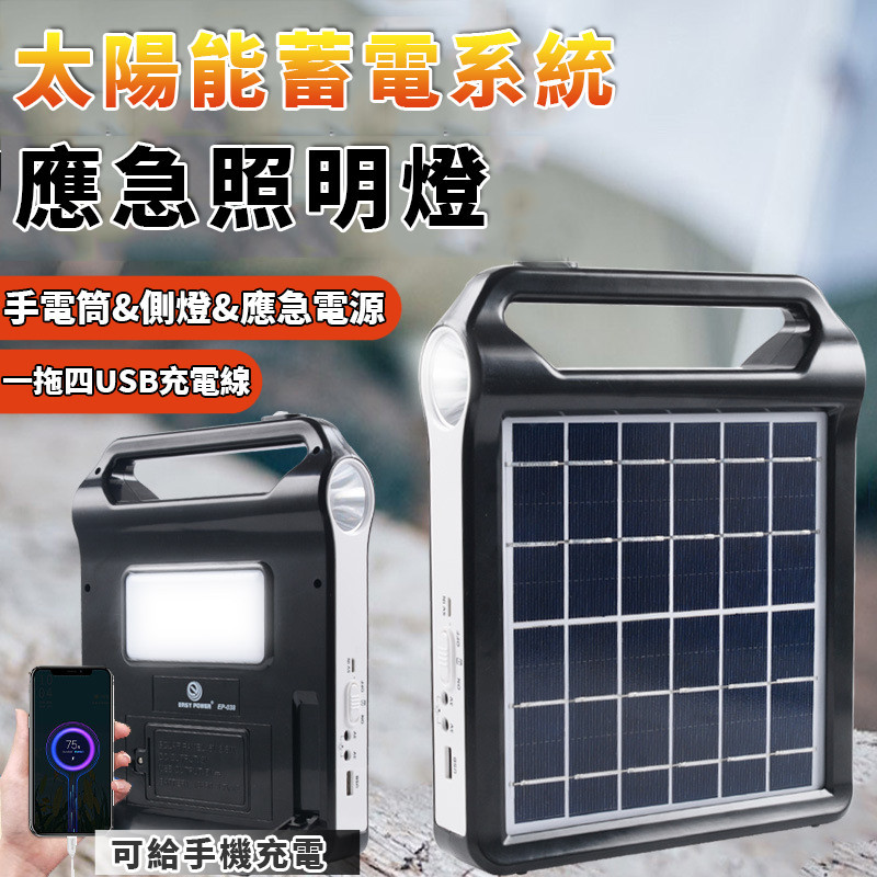 便攜式太陽能露營燈 6V 可充電太陽能板 多功能照明燈 USB充電 應急行動電源 帶燈照明家用露營太陽能充電