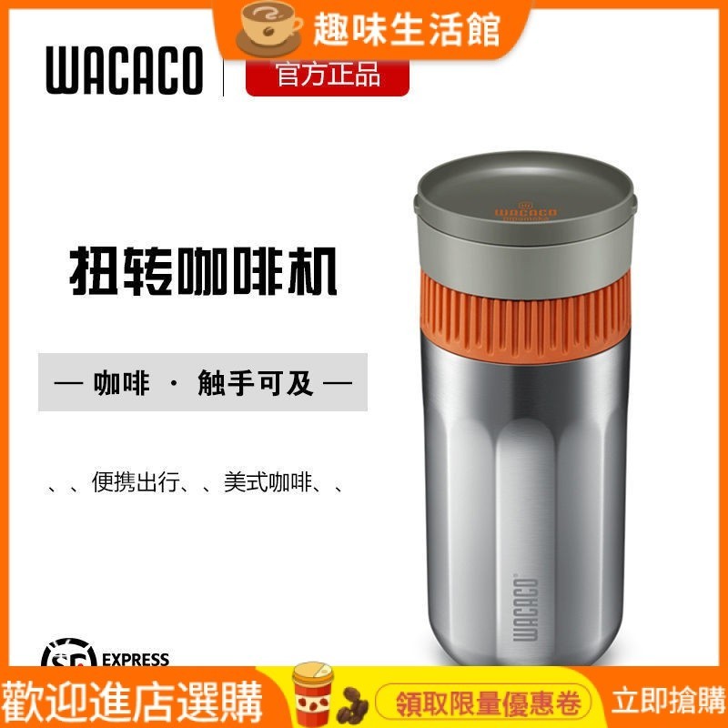 【 新店特惠】WACACO Pipamoka扭轉壓力便攜式咖啡機冰滴花式家用戶外迷你露營