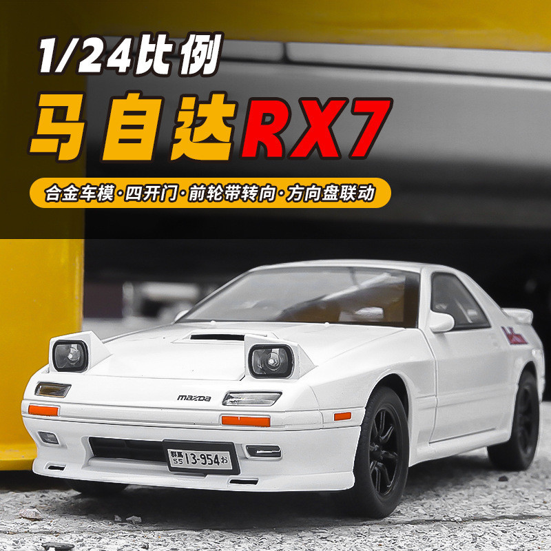 1/24馬自達RX7 仿真合金聲光三擋轉向兒童玩具車模型擺件禮品 4ZLO