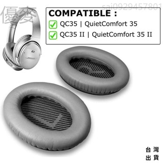 🔥【送墊棉】真皮耳罩適用QC35 QC35 II BOSE 耳機 QuietComfort 35 II 降噪耳機 耳墊