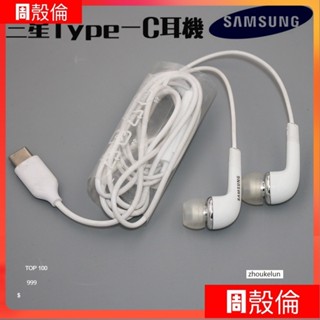 三星原廠type-c耳機 適用 S24 S23 S22 A55A54A53A35A34A33A14A23A72