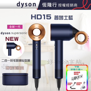 【禮盒版】dyson 戴森 ( HD15 ) Supersonic 吹風機 -原廠公司貨【領券10%蝦幣回饋】送禮首選