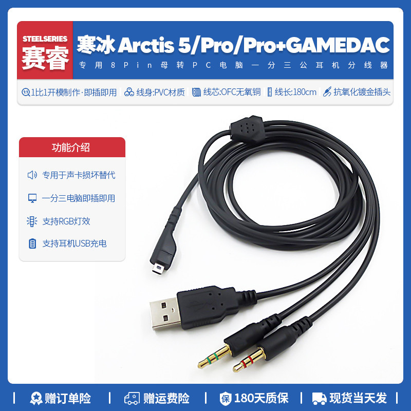 適用賽睿寒冰Arctis 5 Pro GameDAC耳機線音頻配件電腦聲卡一分二