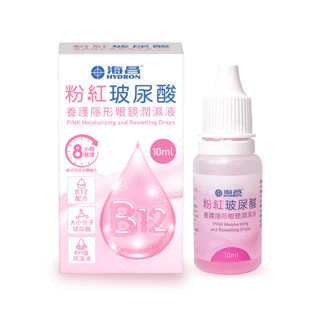 海昌粉紅玻尿酸養護隱形眼鏡潤濕液10ML