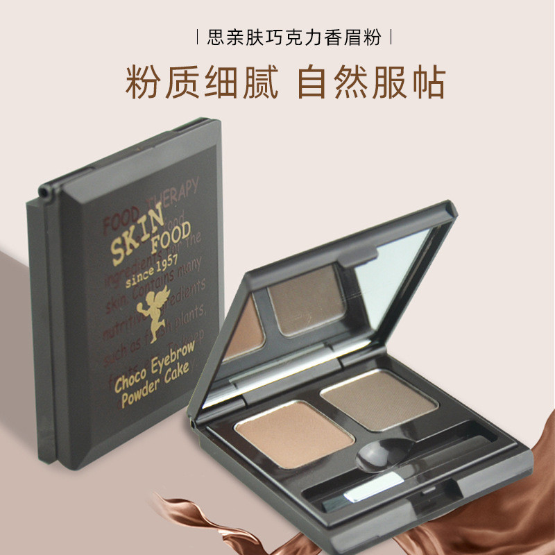 韓國skinfood思親膚巧克力香眉粉雙色自然顯色易上色不易暈染