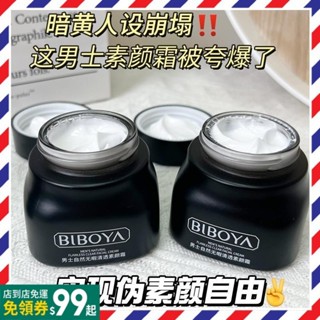 男士素顏霜 一抹美白 防水防汗 不會假白的哇 清透偽素顏 素顏霜 隔離 遮瑕 妝前乳 男士護膚用品