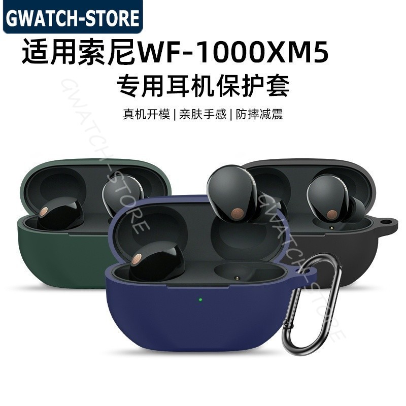 適用索尼WF-1000XM4保護套 sony wf1000xm5/3藍牙耳機套 降噪矽膠保護殼