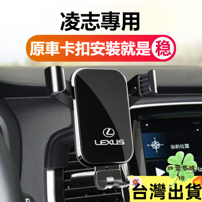 汽車LEXUS凌志專用車載手機支架 NX ES RX UX IS CT LS GS LX RC 導航支架 擋風玻璃手機架