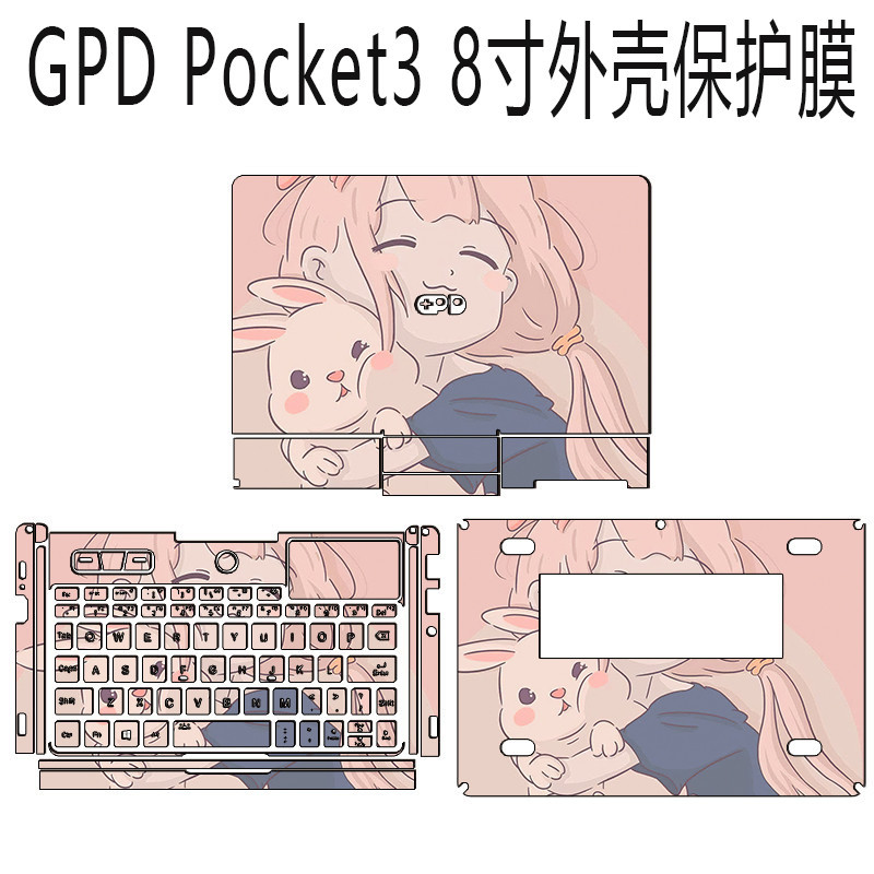 GPD Pocket3 8英寸迷你輕小筆電膜貼紙外過過炫彩保護貼膜