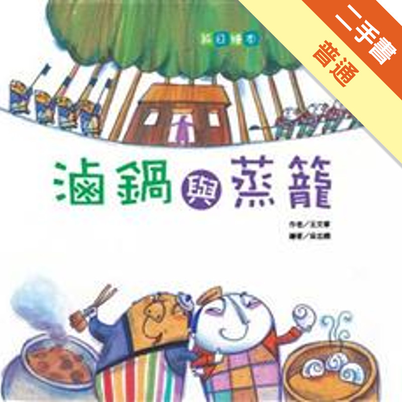 滷鍋與蒸籠－父親節[二手書_普通]11314873848 TAAZE讀冊生活網路書店