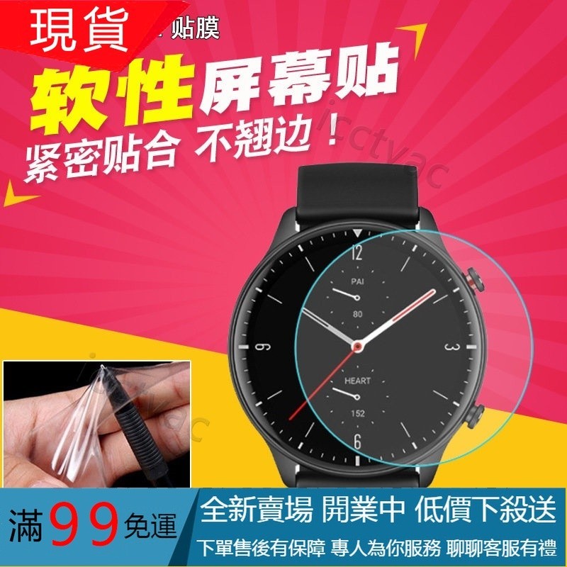 華米AMAZFIT GTR2 GTR 2E 手錶保護膜  realme Watch S PRO 手錶膜 貼膜 防爆膜