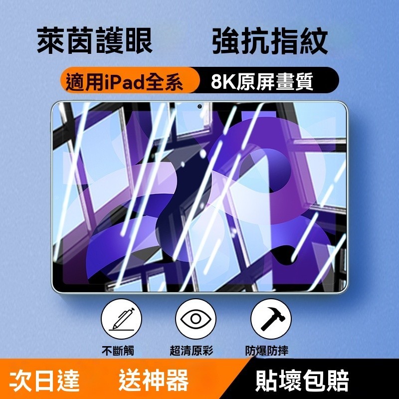 適用iPad鋼化膜Pro11寸平板Air6/5新款2024版10代10.2蘋果12.9滿版9貼膜8AR保護mini6高清