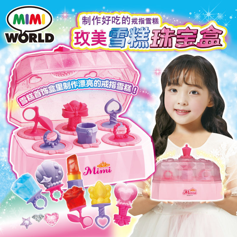 MIMIWORLD 雪糕珠寶盒冰糕模具創意玩具兒童女孩禮物戒指棒冰禮物