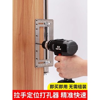 【臺灣發貨】拉手打孔定位器多功能木工安裝工具門按裝櫃門把手打定孔開孔神器